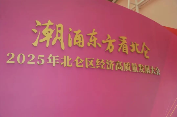 Rooted in Beilun, Striving Towards the Blue Ocean｜Sellers Union Group Honored as 